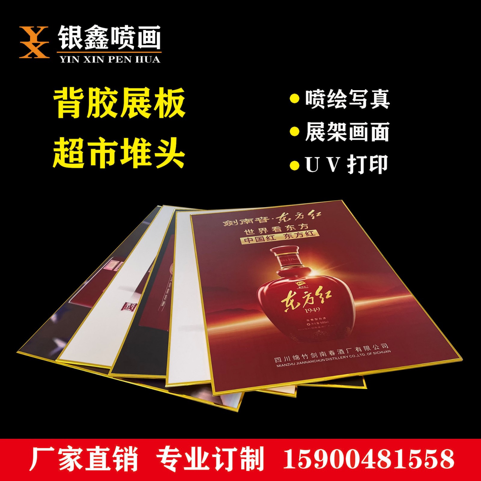 KT板金边广告展板制作 异形KT板雪弗板写真喷绘不起泡户外背胶图2