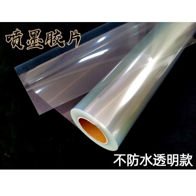 防水打印菲林胶片水性全透明PET喷墨制版丝网印刷投影幻灯片卷材