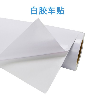 厂家批发千帆白胶黑胶车身贴140克户外PVC可移可打印汽车贴纸卷装