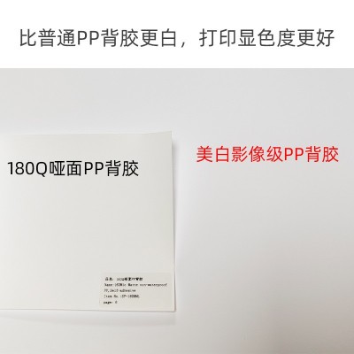 美白影像级PP背胶水性弱溶剂哑面防水晶瓷画影楼后期打印耗材卷装