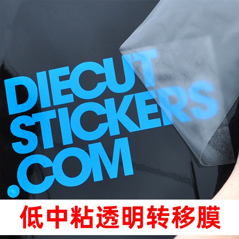中低粘透明pvc转移膜广告刻字专用不脱胶汽车图案拉花反贴定位纸图3