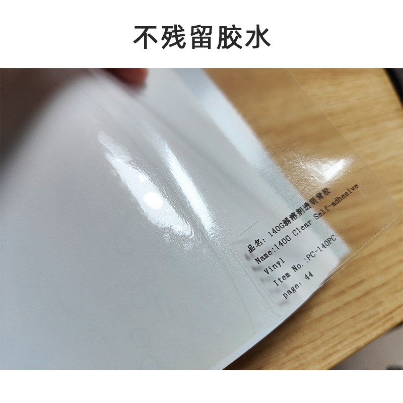 千帆透明PVC背胶可移车身贴户外弱溶剂写真喷绘油性广告材料140G图2
