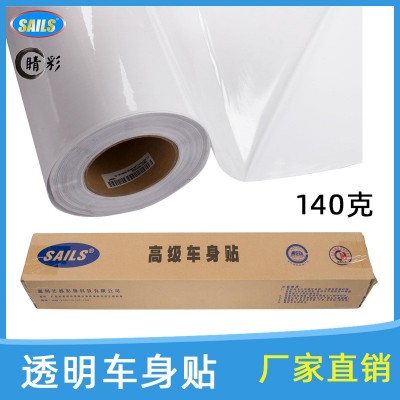千帆透明PVC背胶可移车身贴户外弱溶剂写真喷绘油性广告材料140G