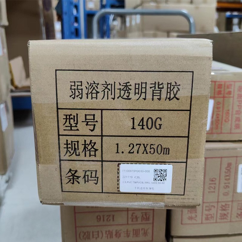 千帆透明PVC背胶可移车身贴户外弱溶剂写真喷绘油性广告材料140G图3