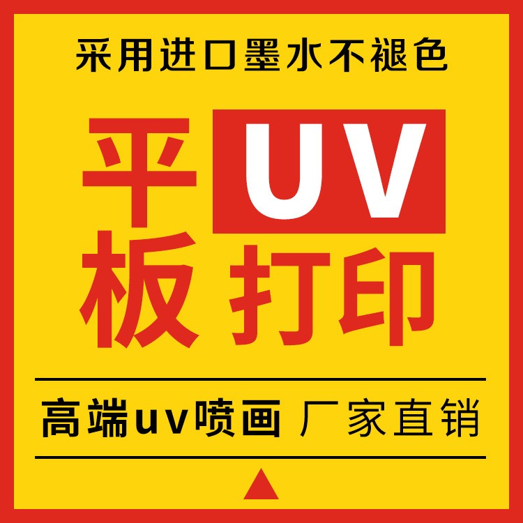 东莞喷绘 亚克力uv平板打印加工 uv彩印 pvc打印加工 uv喷绘图2
