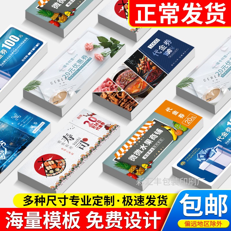 厂家印刷代金券定制门票优惠券现金入场券现金券制作美容礼品券图1