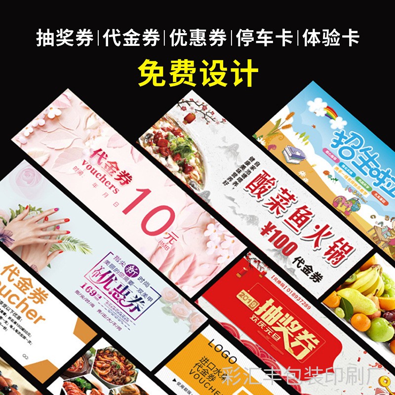 厂家印刷代金券定制门票优惠券现金入场券现金券制作美容礼品券图3