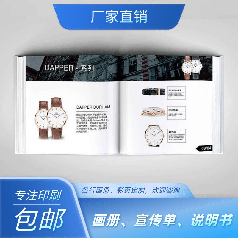 宣传单折页定制免费设计胶装打印说明书骑马订铜版纸画册印刷海报图2