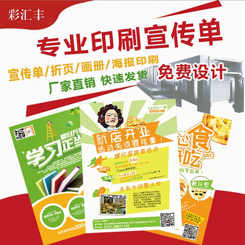 宣传单印刷画册设计产品说明书印制A4彩页广告DM单页订做折页定做图3