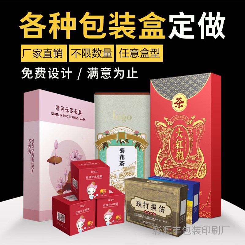 厂家纸盒定制 口罩盒彩盒印刷 面膜保健品化妆品包装盒定做图3