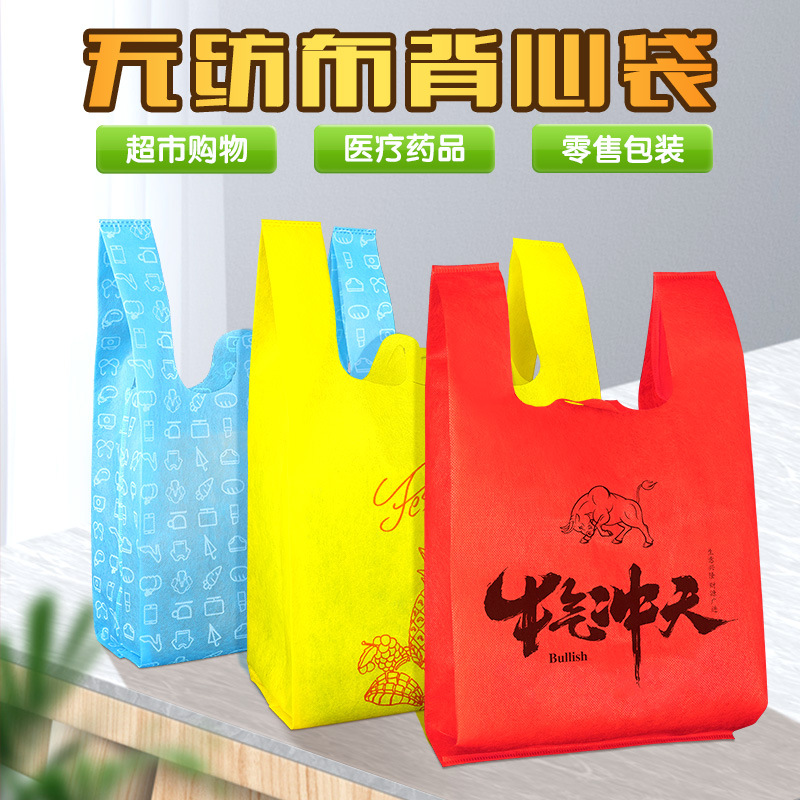 汇美无纺布背心袋定做超市购物袋广告宣传手提外卖打包袋