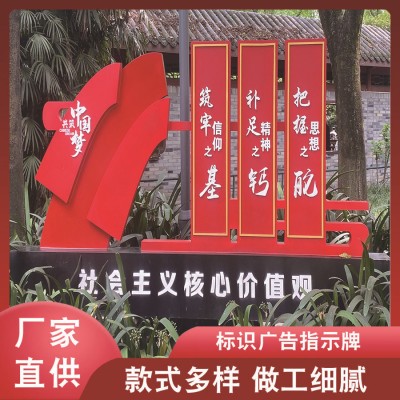 社会主义核心价值观标牌立式村牌户外健康精神堡垒雕塑小品