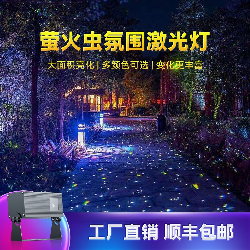 定制萤火虫激光LED氛围投影灯镭射动态星空灯亮化草坪户外公园图2