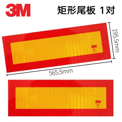 3m车辆尾部标志反光板 检测站年检标识货车卡车矩形斜纹反光铝板