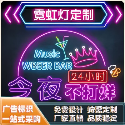 夜市摆摊全彩LED霓虹灯发光字网红酒吧创意柔性灯带背景广告招牌