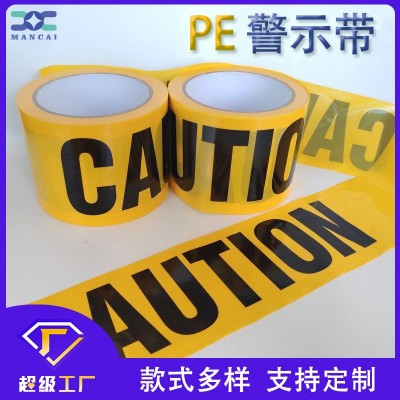 厂家PE警示带 楼层隔离现场一次性caution警示语警戒线