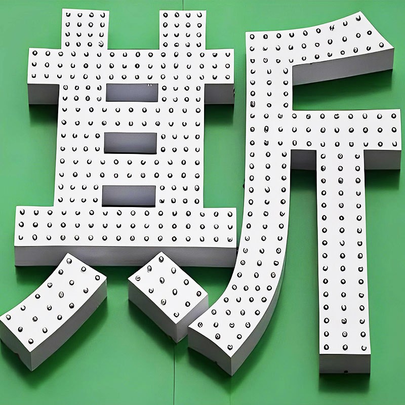 全彩楼顶LED外漏灯珠穿孔发光字不锈钢烤漆冲孔点阵字门头招牌图3