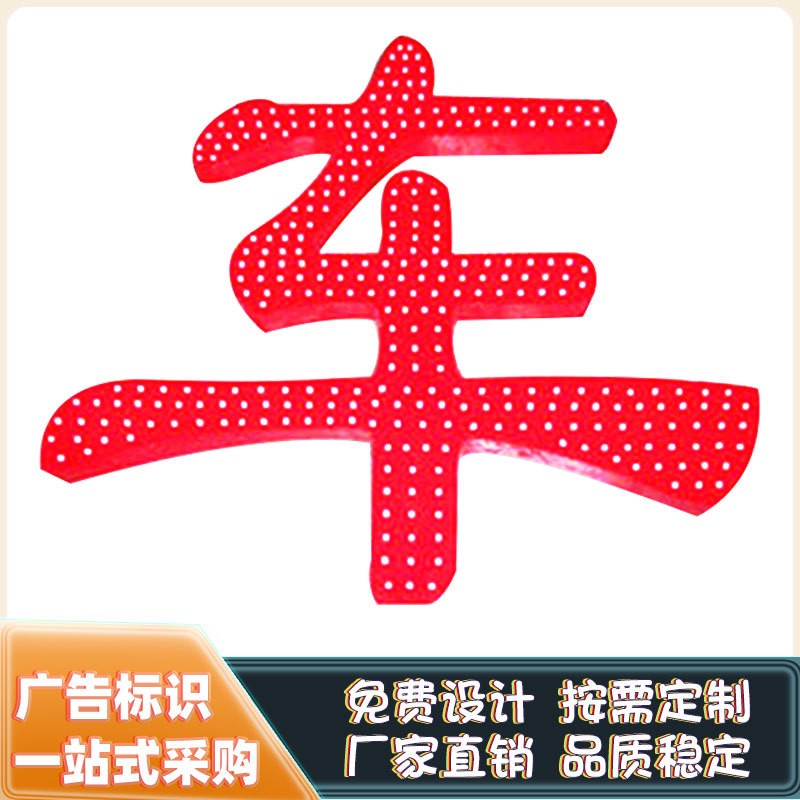 全彩楼顶LED外漏灯珠穿孔发光字不锈钢烤漆冲孔点阵字门头招牌图2