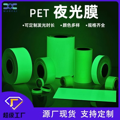 PET夜光膜 消防通道舞台安全出口指示DIY贴发光条蓄光夜