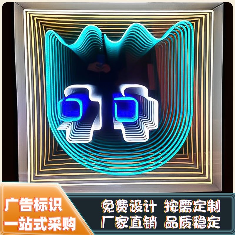 创意艺术隧道千层镜霓虹灯箱幻彩伸缩深渊镜氛围灯牌背景墙发光字