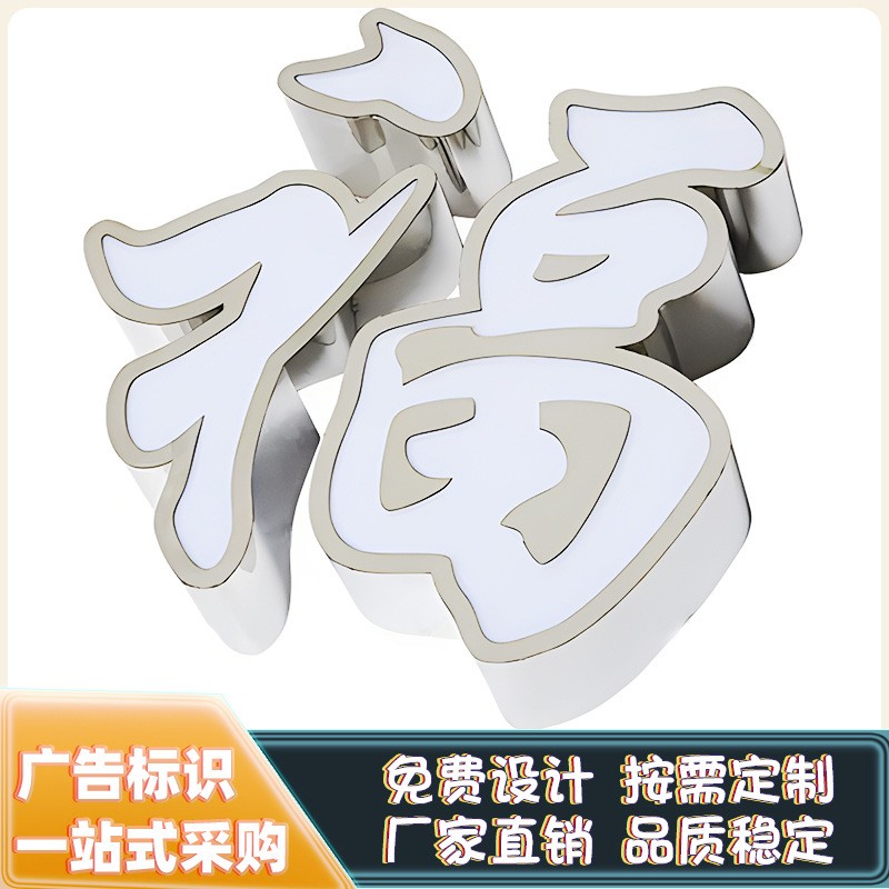 户外立体钛金拉丝镜面不锈钢背侧发光字酒吧店面门头招牌设计制作