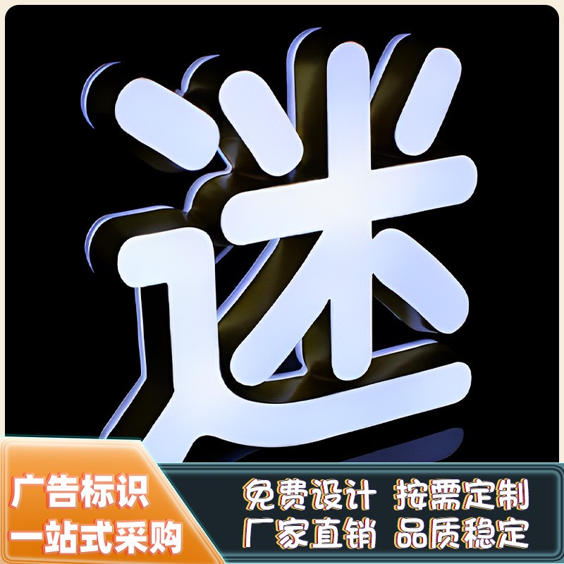 亚克力高亮无边发光字楼顶立体挂墙不锈钢烤漆门头招牌广告牌制作