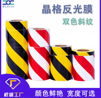 现货晶格反光膜安全警示蜂窝闪亮星黄黑红白双色晶彩格反光膜批发
