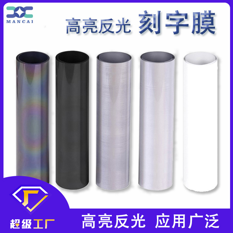 厂家新品高亮反光刻字膜 服装服饰热转印灰色亮银回粘材质烫画膜