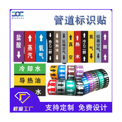 管道标识贴 工业消防电力安全警示文字箭头管路流向不干胶反光贴