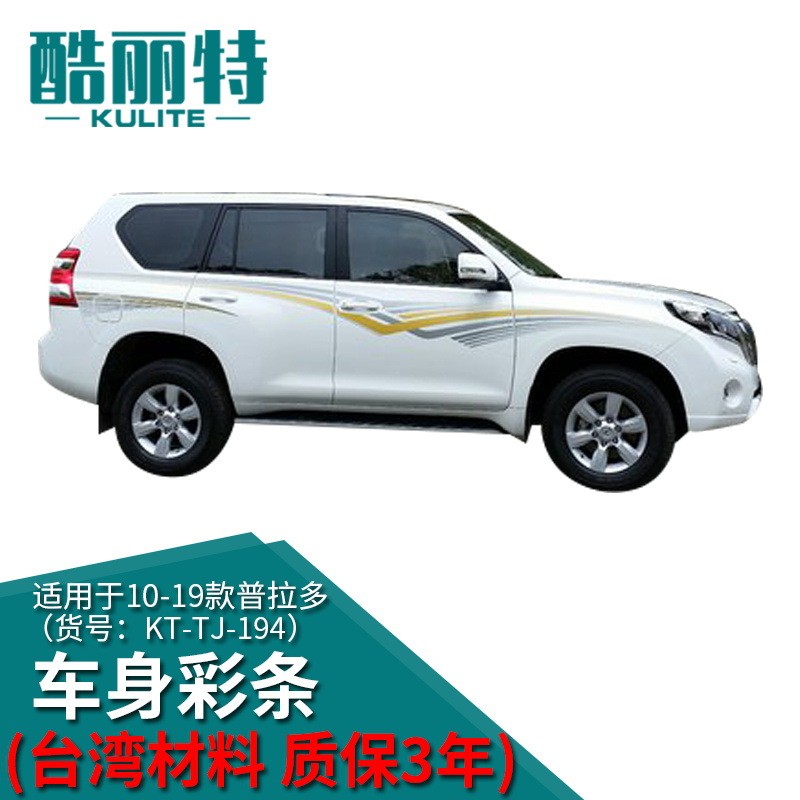 2010年款霸道银灰色大字母彩条车贴普拉多原车英文彩条不干胶拉花图2