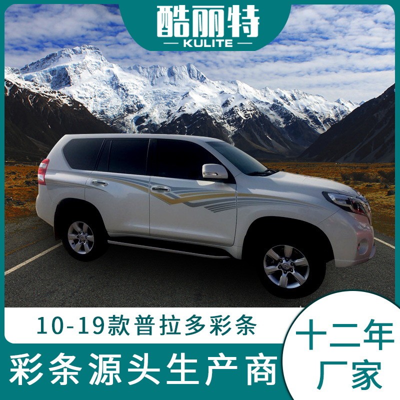 2010年款霸道银灰色大字母彩条车贴普拉多原车英文彩条不干胶拉花图3