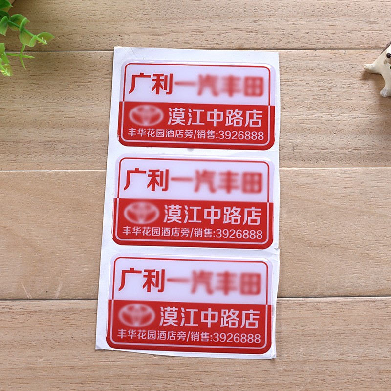 供应水晶滴胶车贴 贴纸定做 汽车贴纸 不干胶滴塑车贴纸 贴纸定制图3