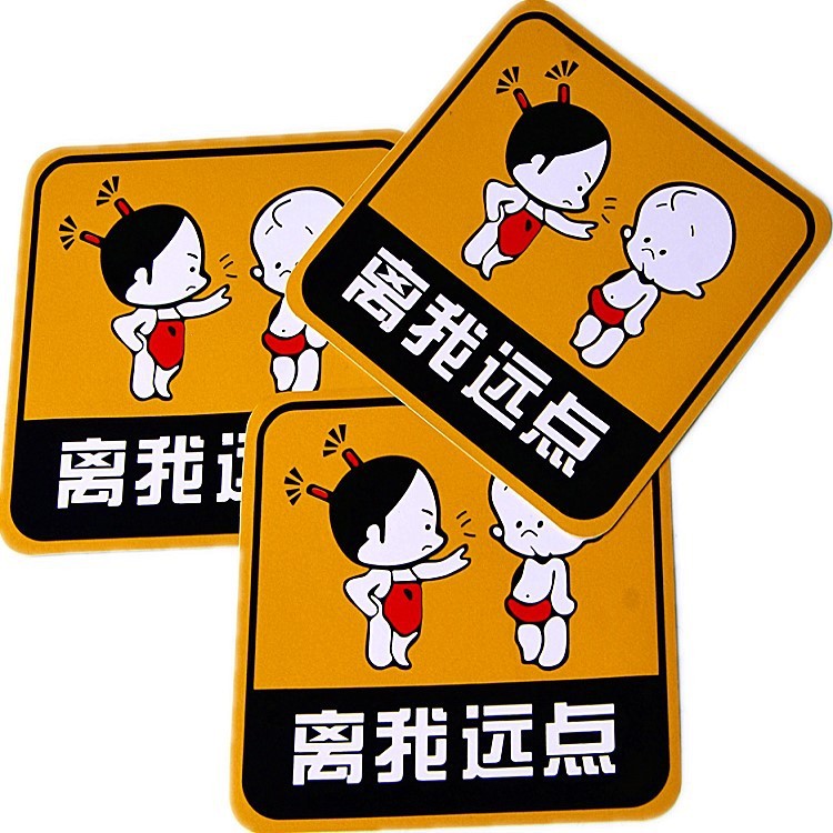 厂家现货批发反光效果 新手幽默车贴 搞笑车贴