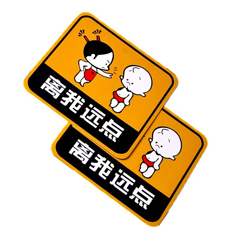 厂家现货批发反光效果 新手幽默车贴 搞笑车贴图3