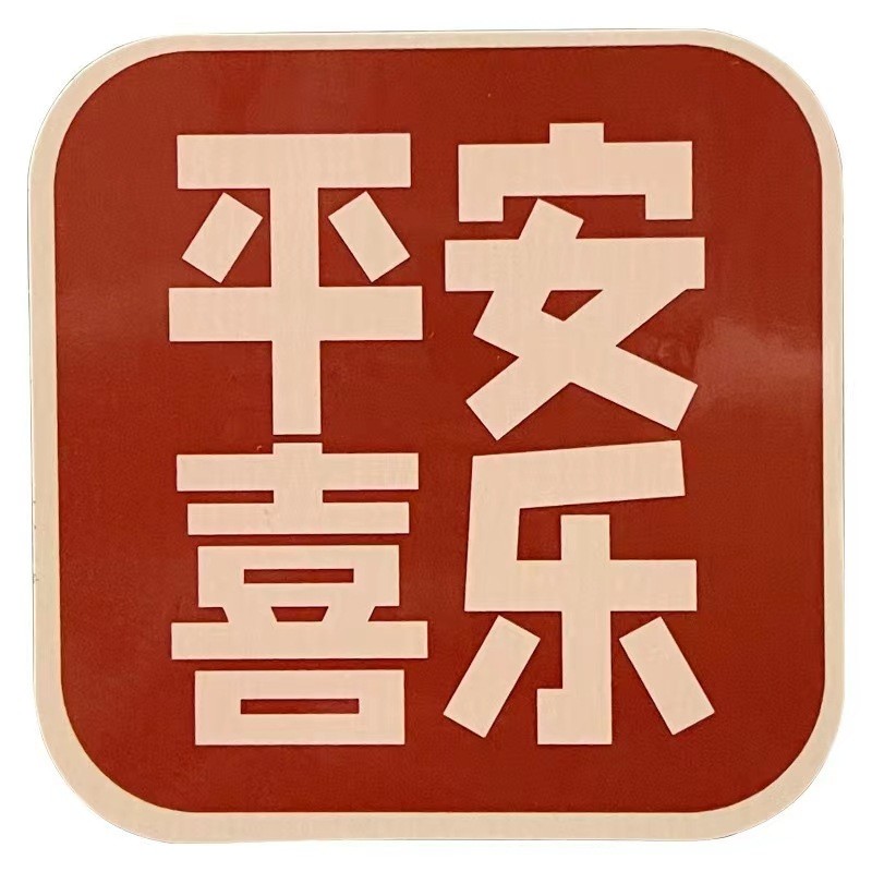 冰箱贴磁力磁片贴纸 个性创意吸铁石国潮网红纪念新年装饰留言板图3