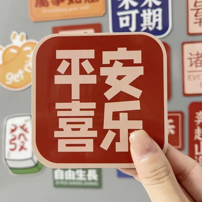冰箱贴磁力磁片贴纸 个性创意吸铁石国潮网红纪念新年装饰留言板图2