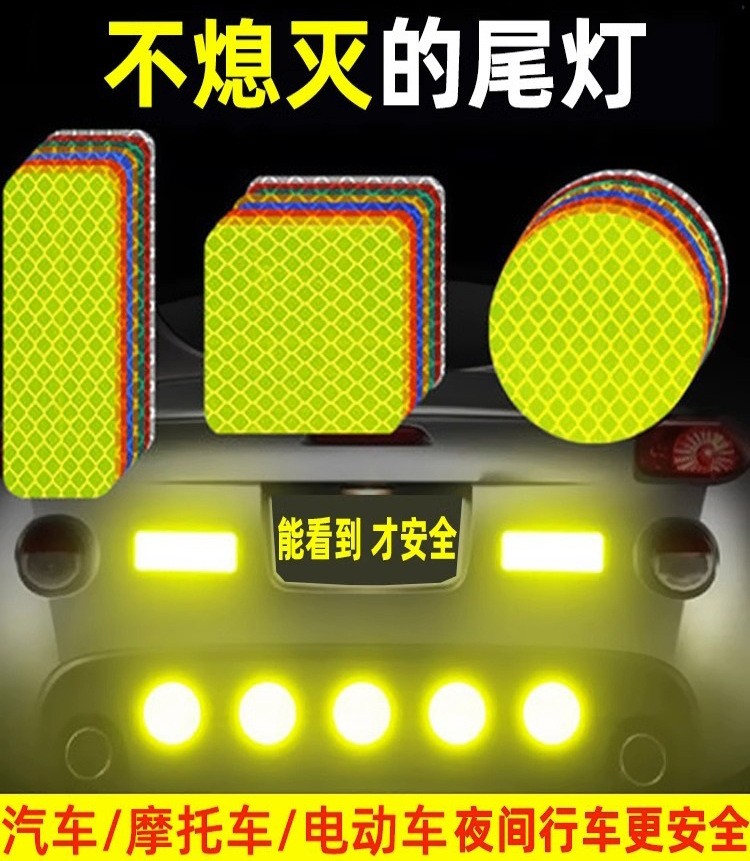 汽车夜间反光贴PET警示防撞防水夜光贴钻石级道路交通安全标识牌图2