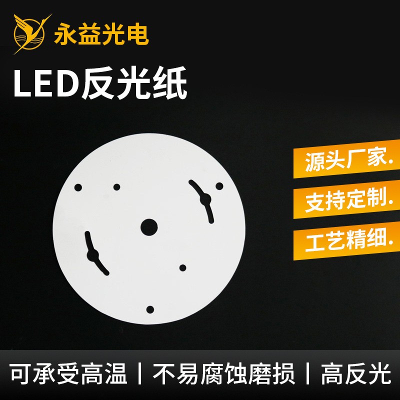 源头货源 MCPET DY反射膜 E6SR 225um 来图模切成型 厂家直供图2