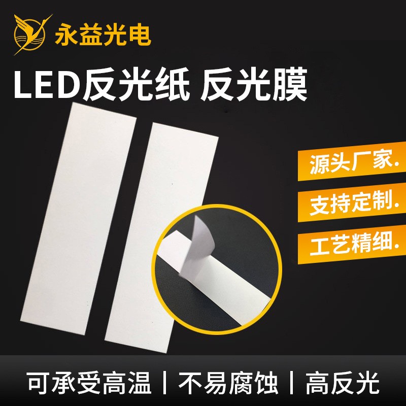 厂家货源永益225磨砂哑光PET反光纸防炫光UGR多规格反光纸批发图3