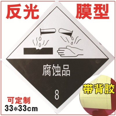 危险品车辆反光贴纸易燃液体固体不燃气体氧化剂5.1 油罐车反光膜