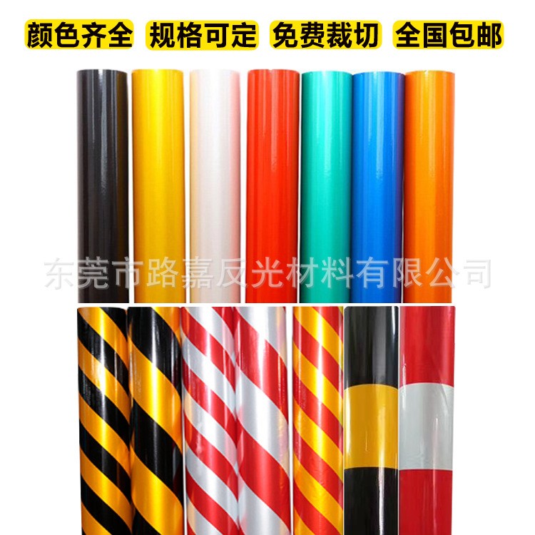 黄黑红白反光膜广告级pet膜刻字膜铝基喷绘标志牌反光贴膜