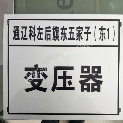 电力杆号牌 相序牌铝反光警示牌 搪瓷标牌 不锈钢腐蚀牌