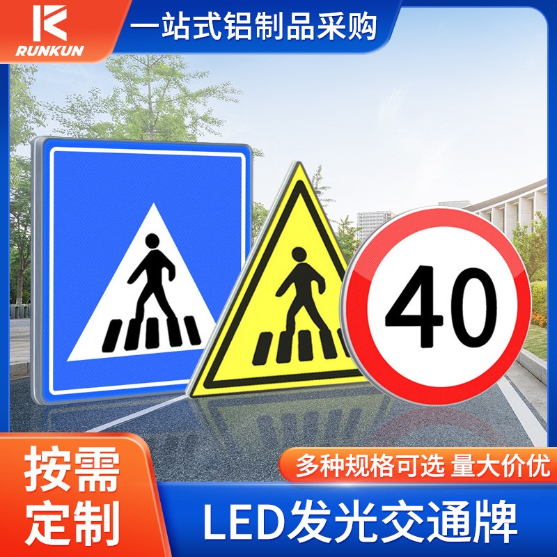 内发光交融标牌发光标志牌LED道路交通标识安全警示标识批发图3