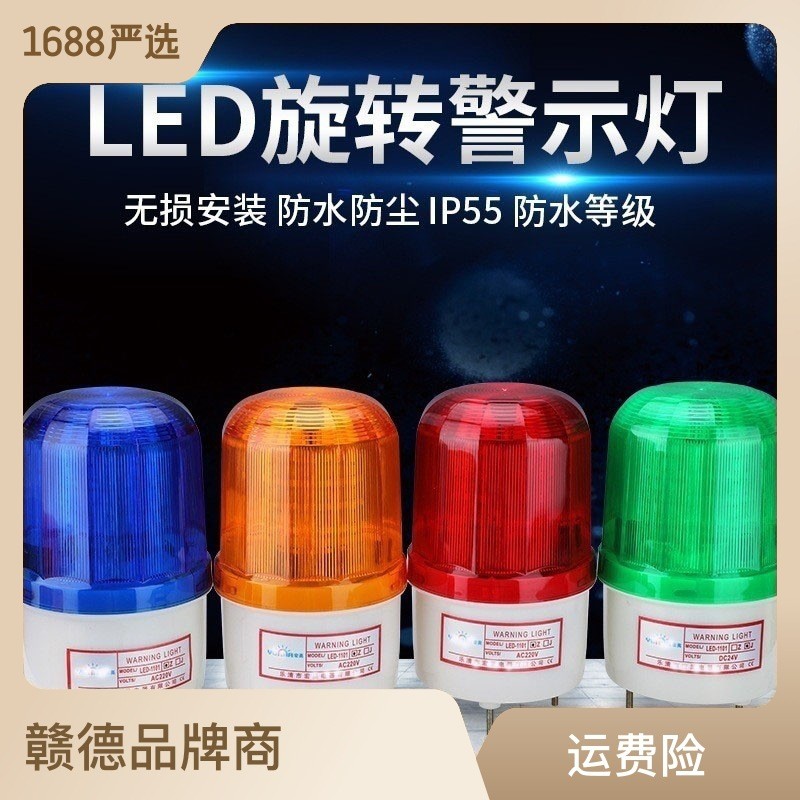 LTE-1101J旋转声光警示灯24v警报灯LED报警灯声光 报警器220v380v图3