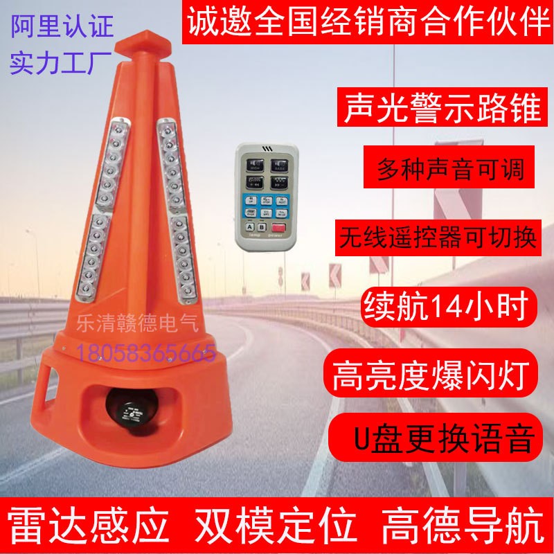 #充电式声光路锥高速施工路障锥LED发光路锥爆闪警示灯 带语音喇#图3