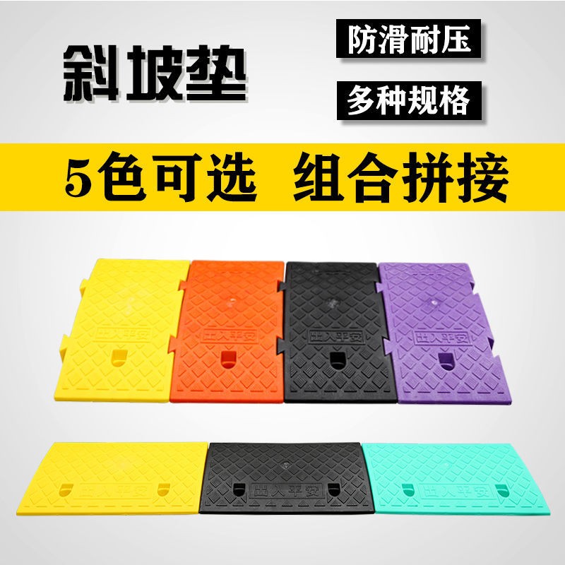 塑料路沿坡家用汽车爬坡马路牙子加厚防滑门槛坡道台阶斜坡 垫批发