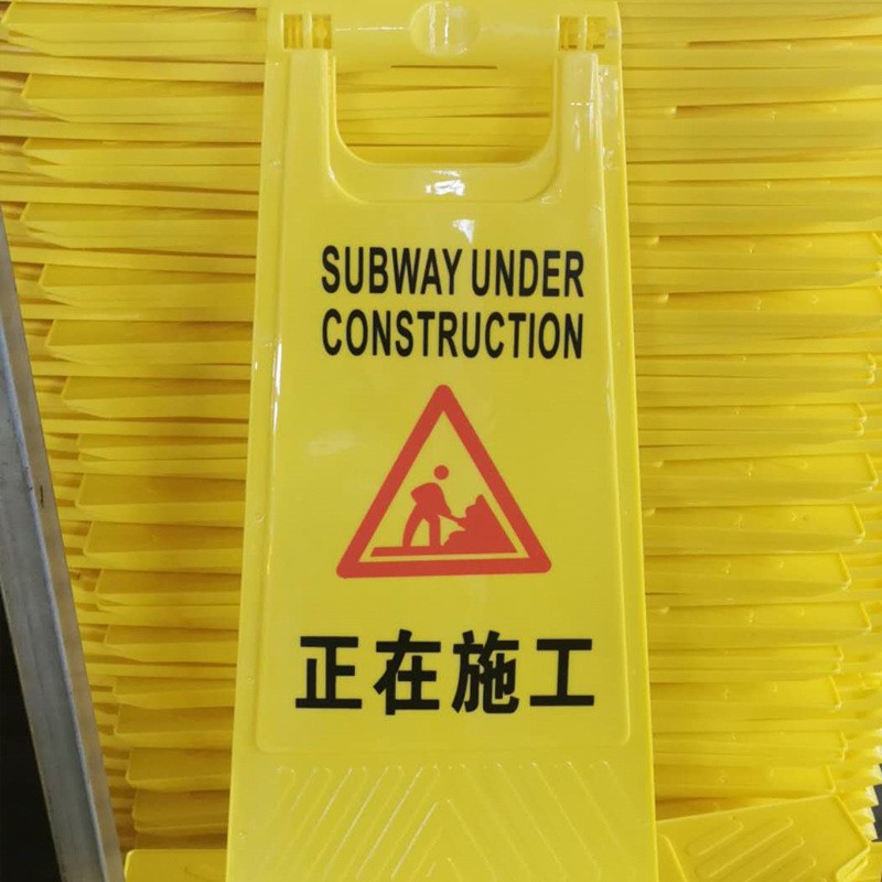 现货小心地滑提示牌禁止停车告示牌请勿泊车警示牌正在施工A字牌图2