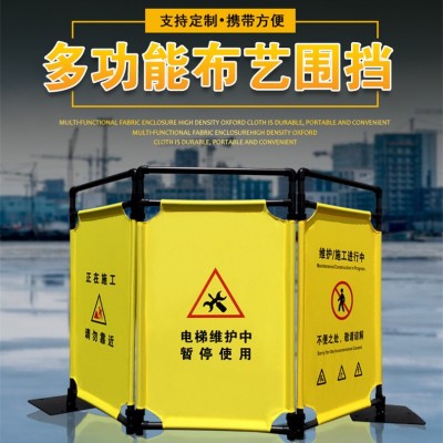 电梯维修防护栏伸缩折叠三折布艺围栏隔离围挡施工安全护栏 批发