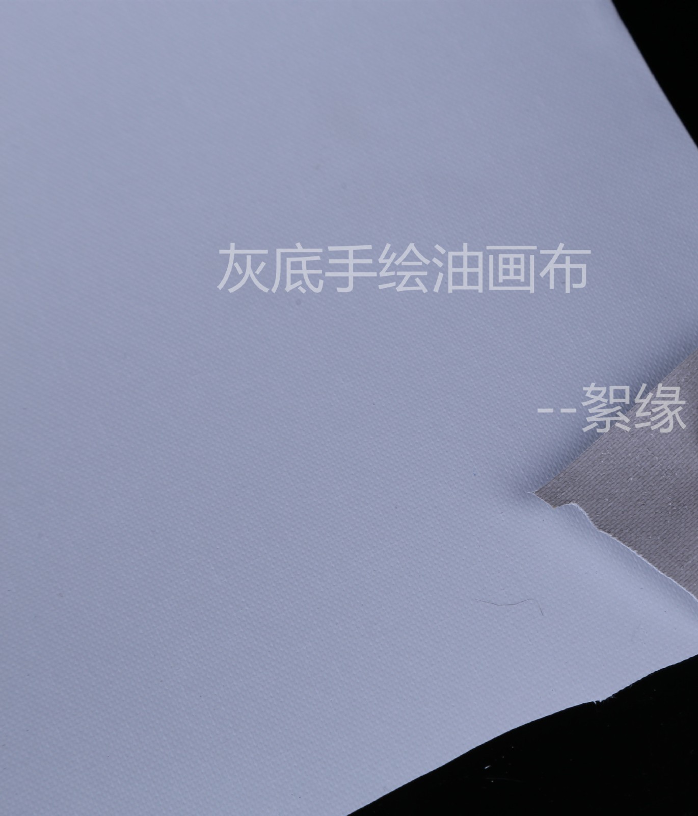 厂家供应手绘A布B布油画丙烯刀画纹理清晰化纤棉亚麻材质油画布图3