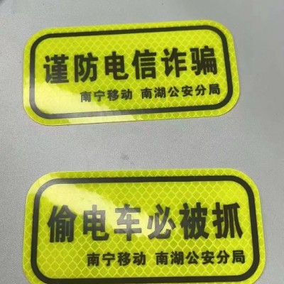 汽车车贴自行车贴摩托车反光贴警示牌标贴反光贴纸夜光膜反光膜